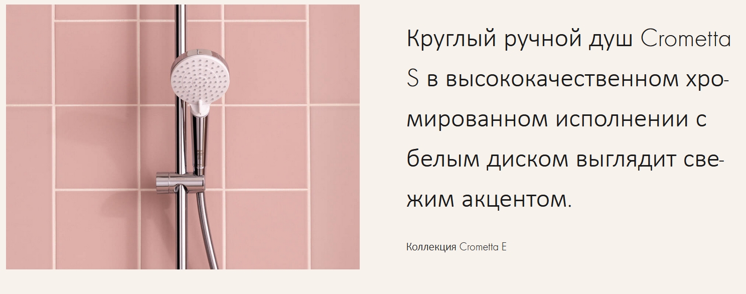 Душевая система cкрытого монтажа c однорычажным смесителем HANSGROHE Crometta E 240 1jet 27957000 с верхним и ручным душем и шлангом, цвет Хром
