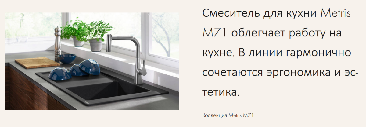 Однорычажный смеситель для кухни с вытяжным душем HANSGROHE Metris M71 73800000 220 мм, цвет Хром