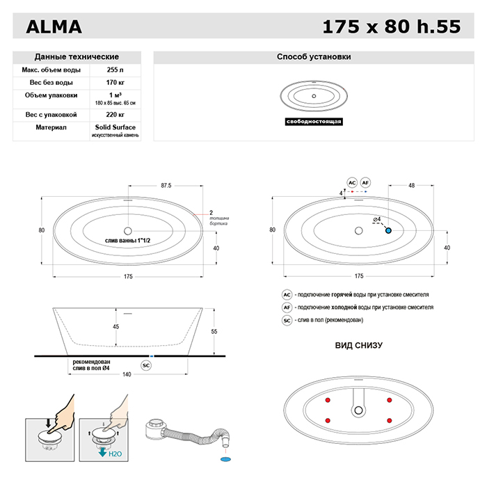 Ванна отдельностоящая TREESSE ALMA V015BL 800 мм х 1750 мм, из композита Solid Surface, белый глянцевый