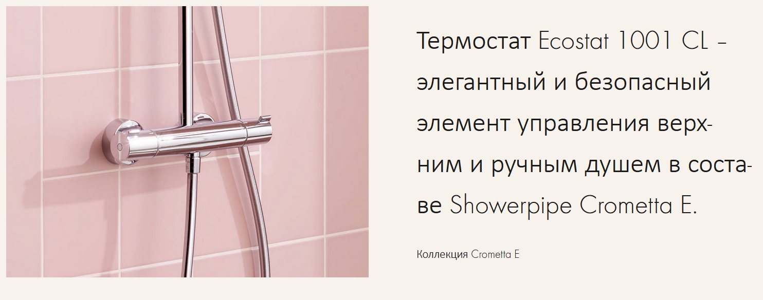 Душевая система cкрытого монтажа c однорычажным смесителем HANSGROHE Crometta E 240 1jet 27957000 с верхним и ручным душем и шлангом, цвет Хром