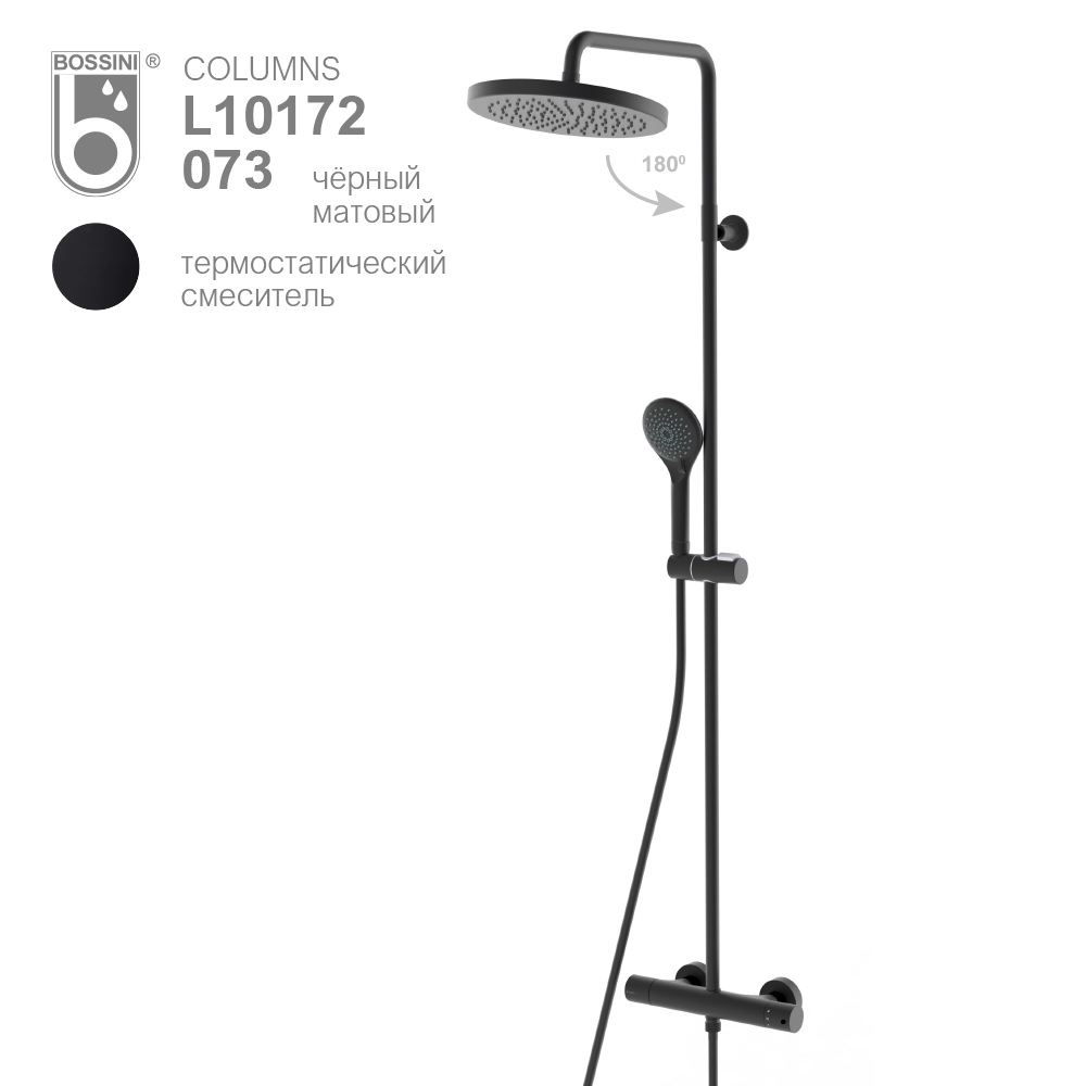 Душевая стойка Bossini Elios L10172.073 черный матовый
