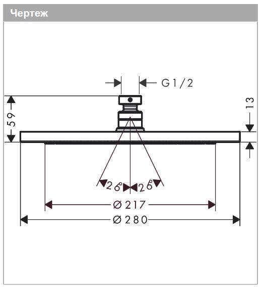 Верхний душ круглый HANSGROHE Croma 26220340 280, 1jet, цвет Шлифованный чёрный хром