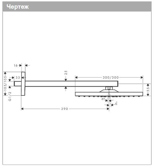 Верхний душ квадратный с настенным держателем HANSGROHE Raindance E 26238670 300, 1jet, цвет Чёрный матовый