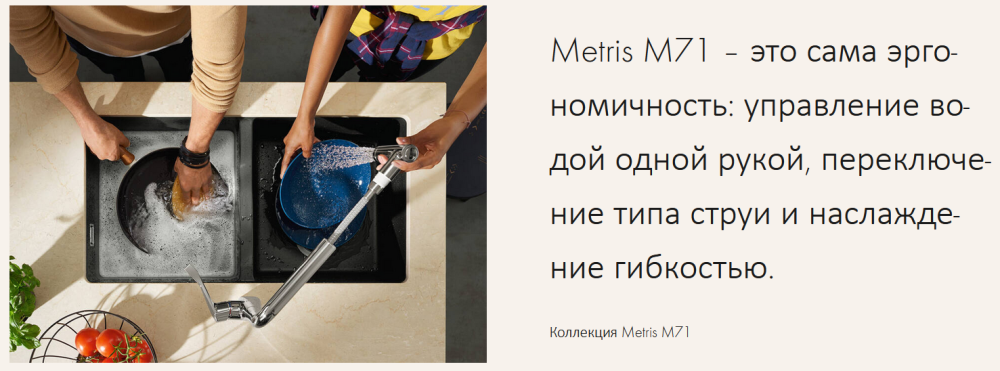 Однорычажный смеситель для кухни с вытяжным душем HANSGROHE Metris M71 73800000 220 мм, цвет Хром