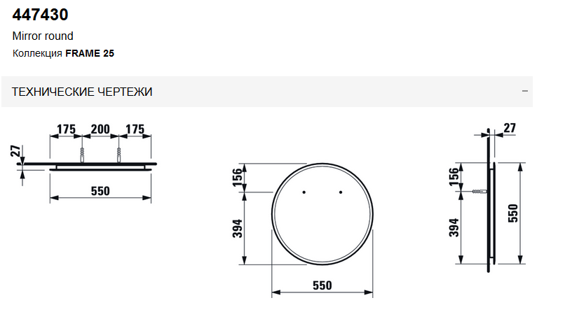 Зеркало круглое без подсветки   Laufen   Frame 25   4.4743.0.900.144.1  55 см