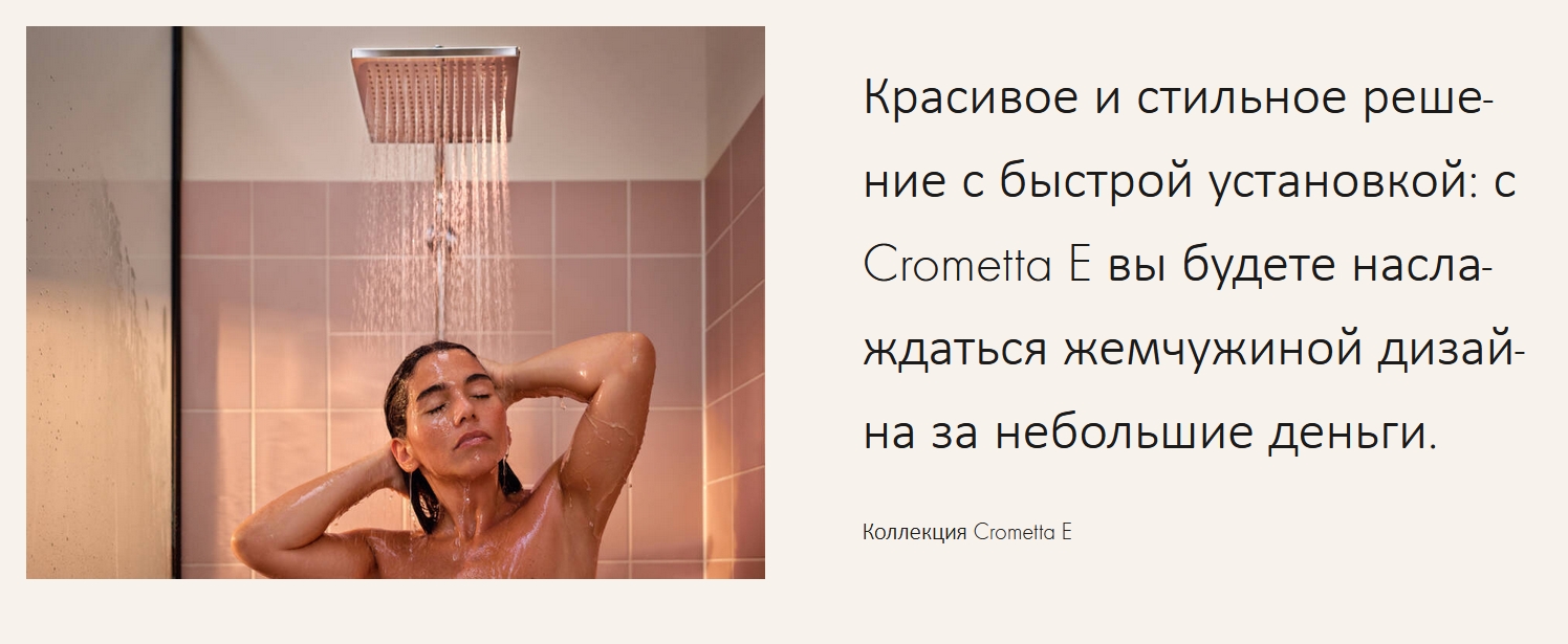 Душевая система cкрытого монтажа c однорычажным смесителем HANSGROHE Crometta E 240 1jet 27957000 с верхним и ручным душем и шлангом, цвет Хром