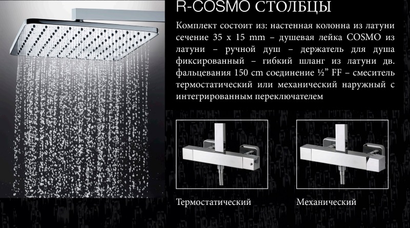 Душевая стойка Bossini R-COSMO Termostatico L40001 из нержавеющей стали (изделие снято с производства)