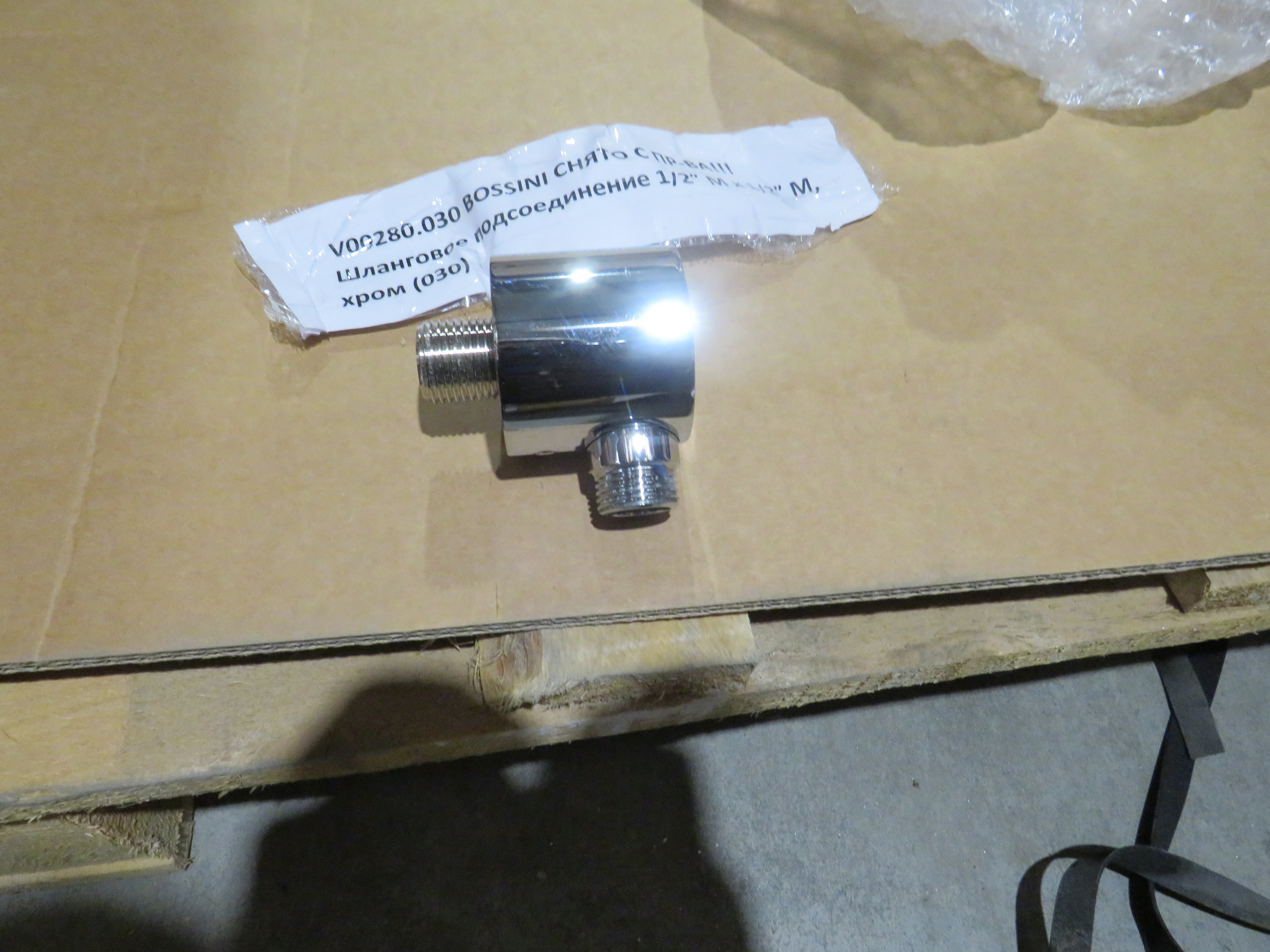 УЦЕНКА. Шланговое подсоединение Bossini V00280.030_УЦ     1/2” M x 1/2” M Хром /Товар с выставки. Мелкие царапины.