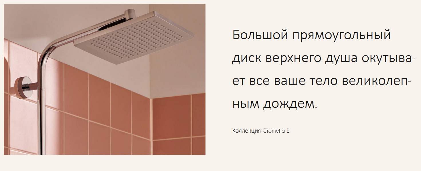 Душевая система cкрытого монтажа c однорычажным смесителем HANSGROHE Crometta E 240 1jet 27957000 с верхним и ручным душем и шлангом, цвет Хром