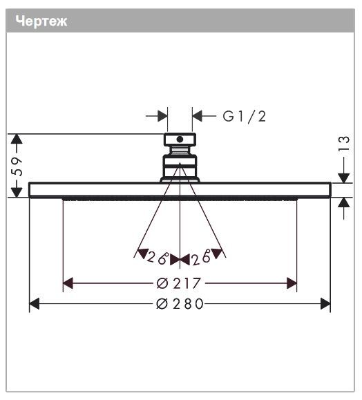 Верхний душ круглый HANSGROHE Croma 26221340 280, 1jet, с EcoSmart, цвет Шлифованный чёрный хром