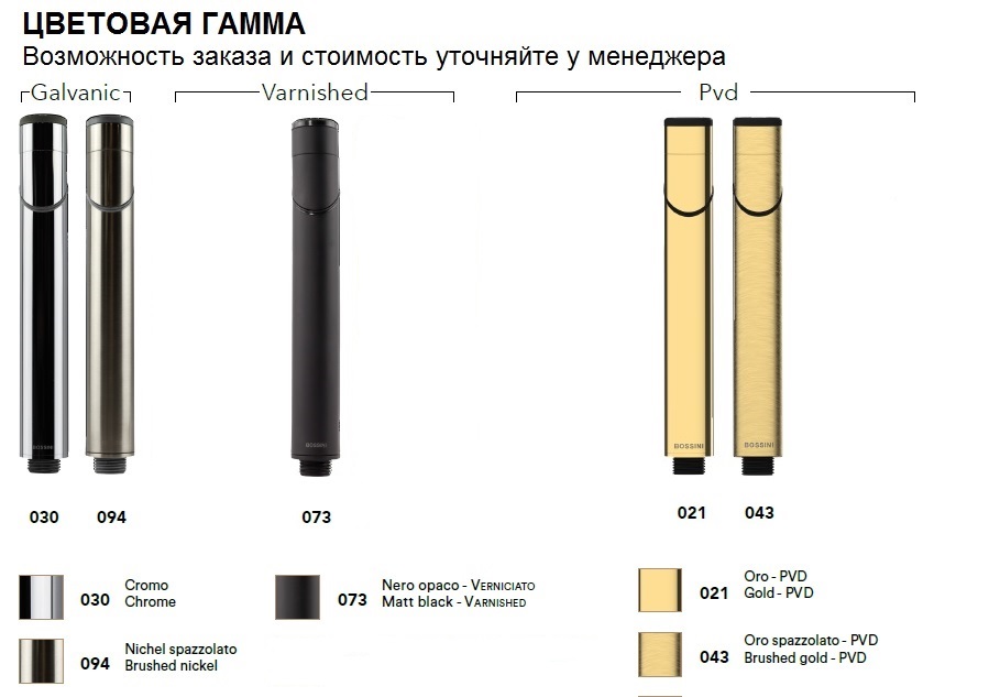 Наружная часть смесителя для ванны BOSSINI Apice Z00557.030 c изливом, верхним душем и шлангом, хром