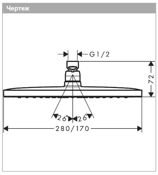 Верхний душ прямоугольный HANSGROHE Croma Е 26258000 280, 1jet, с EcoSmart, цвет Хром