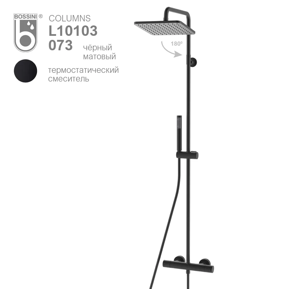 Душевая стойка Bossini Cosmo L10103.073 черный матовый